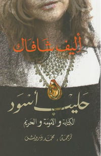حليب أسود - صورة 1