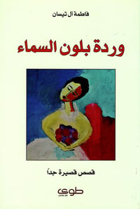 وردة بلون السماء - صورة 1