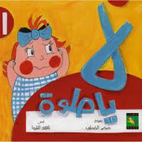 لا يا حلوة  - صورة 1