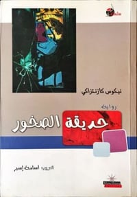 حديقة الصخور - صورة 1