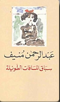 سباق المسافات الطويلة  - صورة 1