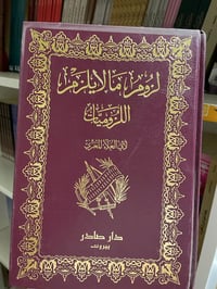 لزوم ما لا يلزم 2 - صورة 1