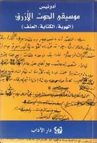 موسيقى الحوت الأزرق  - صورة 1