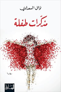مذكرات طفلة  - Image 2