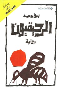 الرحيقيون  - صورة 1