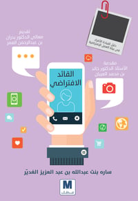 القائد الإفتراضي - صورة 1