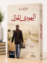 اليهود الحالي - Image 2