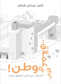 قزم عملاق ووطن  - صورة 1