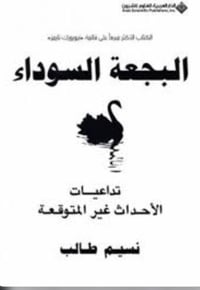 البجعة السوداء - صورة 1