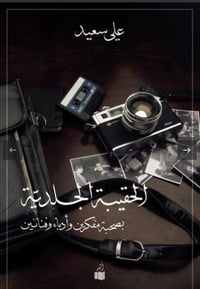 الحقيبة الجلدية  - صورة 1