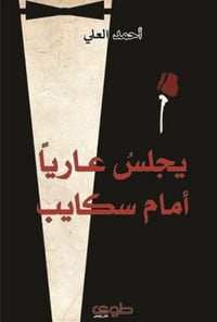 يجلس عاريا أمام سكايب - صورة 1