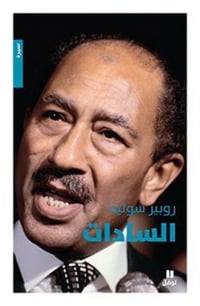السادات - صورة 1