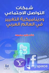 شبكات التواصل الإجتماعي - صورة 1