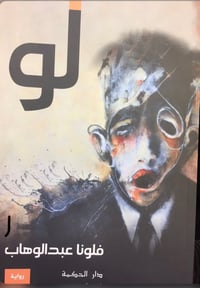  لو - صورة 1
