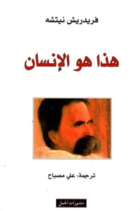 هذا هو الانسان - صورة 1