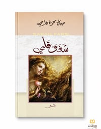 شغف قلبي - Image 1
