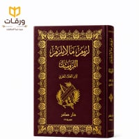 لزوم ما لا يلزم 2 - صورة 2