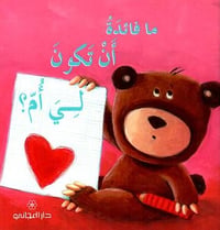 ما فائدة ان تكون لي ام - Image 1