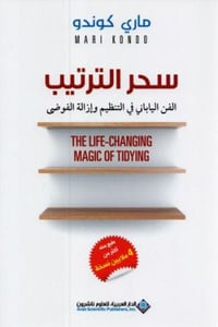 سحر الترتيب - صورة 1