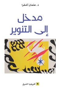 مدخل إلى التنوير - صورة 1