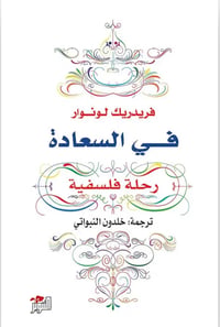 في السعادة - صورة 1