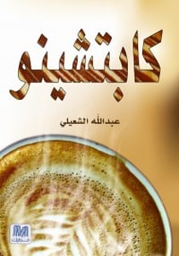 كابتشينو - صورة 1