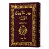 لزوم ما لا يلزم 2 - صورة 1