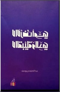 لا الأرض امي ولا القبيلة والدي  - صورة 1