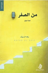 من الصفر  - صورة 1