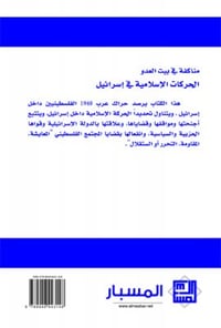مناكفة في بيت العدو - صورة 2