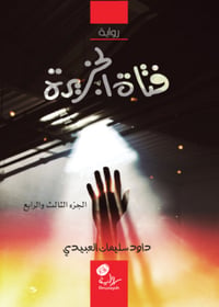 فتاة الجزيرة - صورة 2