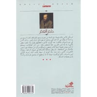 حلم العم  - صورة 2