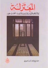 المعتزلة  - صورة 1