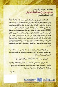 صفحات من سيرة جدي - صورة 2