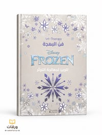 كتاب التلوين لمعالجة التوتر - Image 1