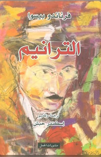 الترانيم - صورة 1
