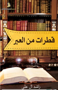 قطرات من العبر  - صورة 1