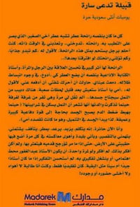 قبيلة تدعى سارة - صورة 2