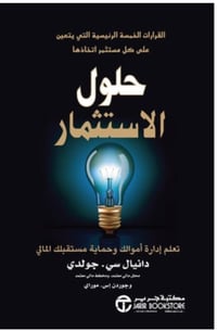 حلول الاستثمار  - صورة 1