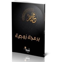 برمجية زوجية  - Image 1
