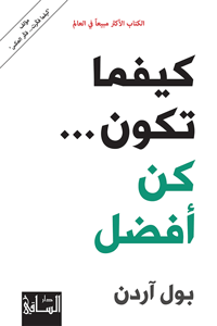 كيفما تكون كن أفضل  - صورة 1