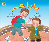 بابا عمر  - صورة 1