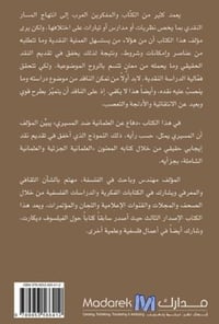 دفاع عن العلمانية ضد المسيري - صورة 2