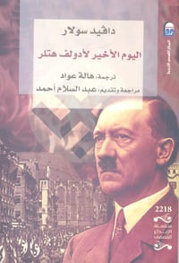 اليوم الأخير لأدولف هتلر - صورة 1