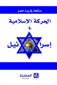 مناكفة في بيت العدو - صورة 1