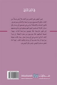 في النقد الذاتي - صورة 2