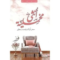 أنثى مخملية  - Image 2