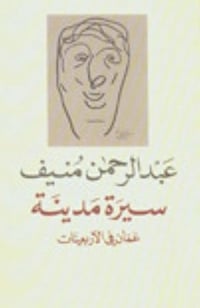 سيرة مدينة - صورة 1