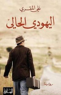 اليهود الحالي - Image 1