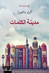 مدينة الكلمات  - Image 2